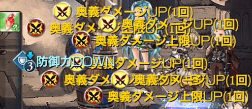 奥義性能UP