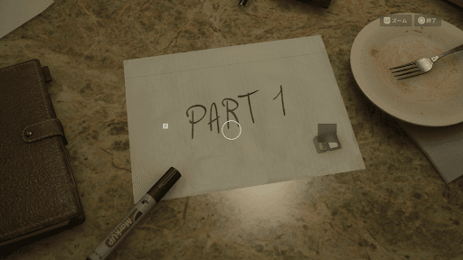 左に進んで食卓でカードを見つける