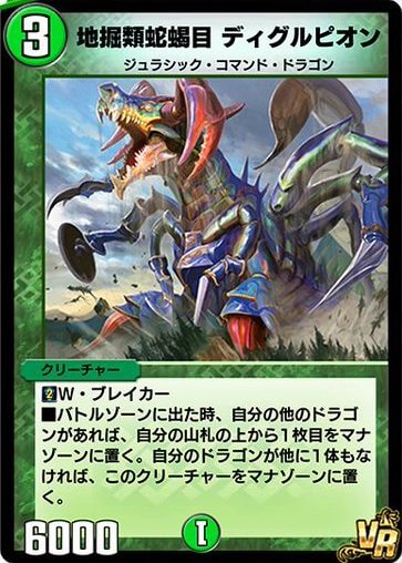 デュエプレ＿地掘類蛇蝎目 ディグルピオン