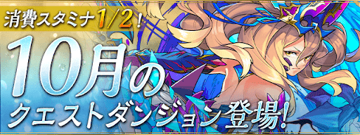 2022年10月クエスト