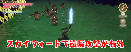 スカイウォードで倒す