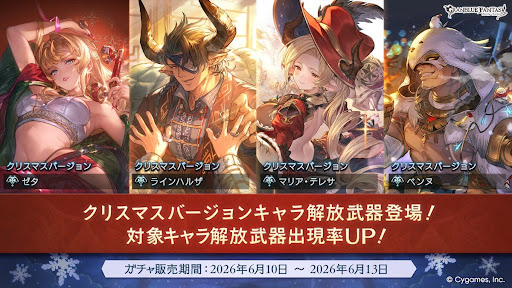 クリスマス復刻第3弾