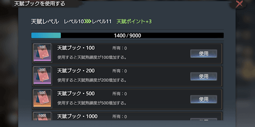 天賦ブックを使用する
