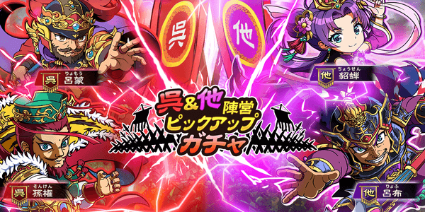 ブラウザ三国志天_期間限定ガチャ