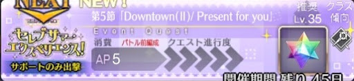 fgo-バナーDowntown(Ⅱ)/ Present for you