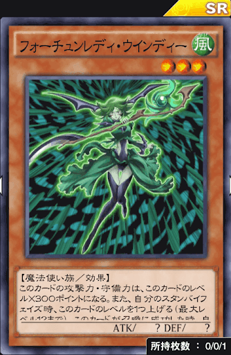 フォーチュンレディ・ウインディー