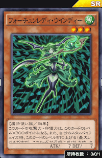 フォーチュンレディ・ウインディー