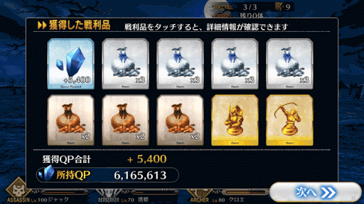 fgo-チャレクエドロップ