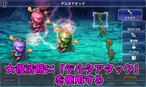 FF5_大海溝_トライトンら_復活とデルタアタック
