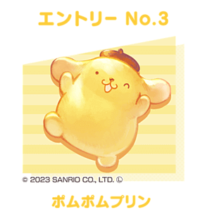 ポムポムプリン