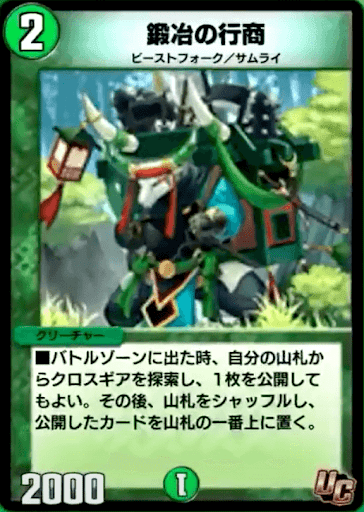 デュエプレ＿鍛冶の行商