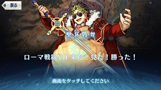 fgo-ローマ戦線7