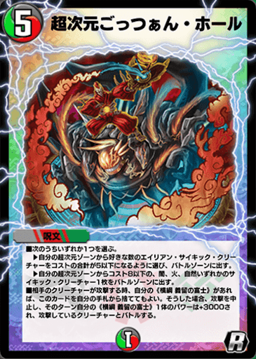 デュエプレ＿超次元ごっつぁん・ホール