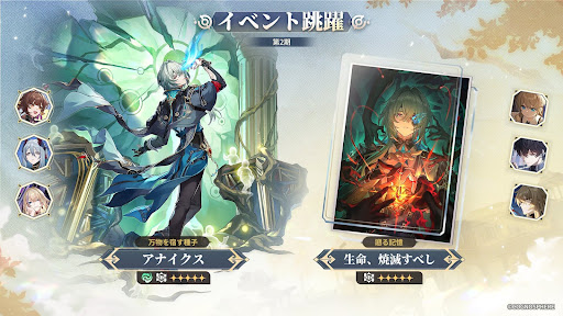 アナイクス復刻ガチャ