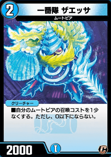 デュエプレ＿一番隊 ザエッサ