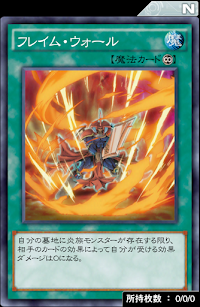 フレイム・ウォール