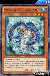 ロスト・ブルー・ブレイカー