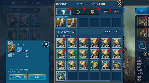 高性能な装備を入手する