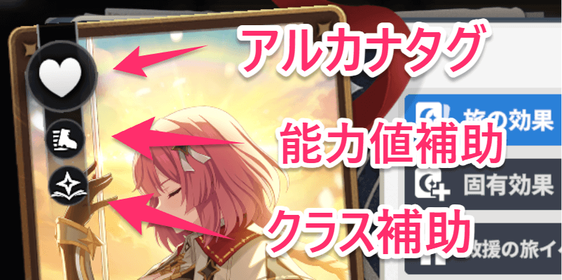 スターセイヴァー_タグで強化要素を見分けられる