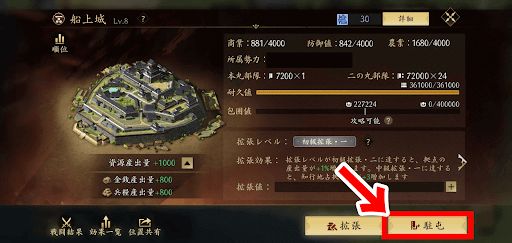 天下への道_手順2_駐屯ボタンをタップする