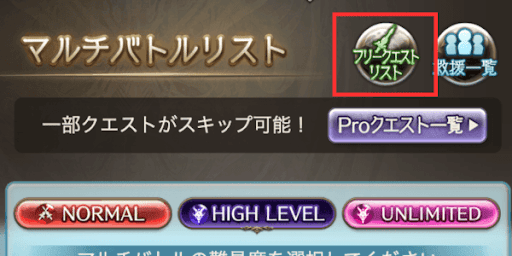 フリクエ挑戦場所