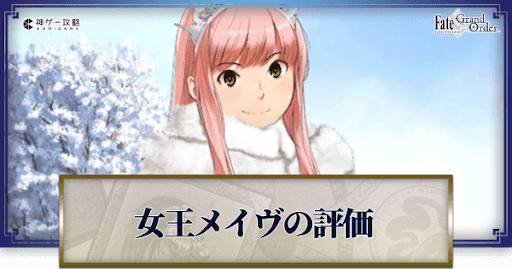 fgo-メイヴ