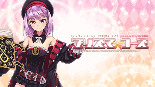 fgo-プリヤタイトル5