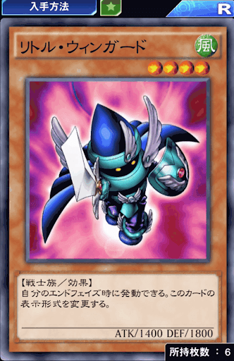 リトル・ウィンガード