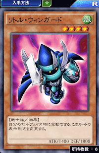 リトル・ウィンガード