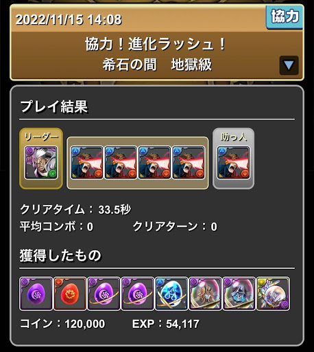 進化ラッシュA完結周回パーティ