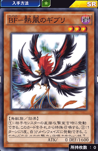 BF熱風のギブリ