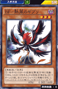 BF熱風のギブリ