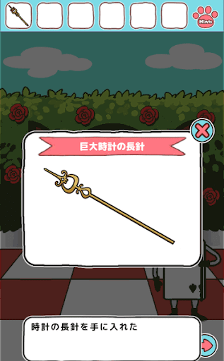 不思議の国のニャリス_巨大時計の長針の入手