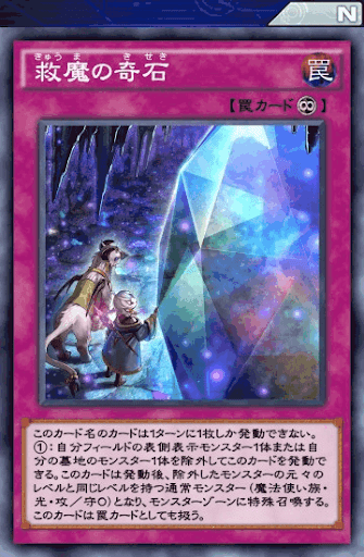 救魔の奇石