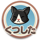 くつした