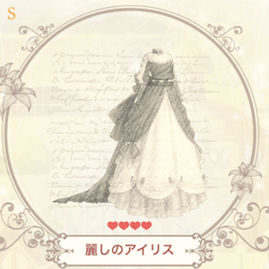 麗しのアイリス