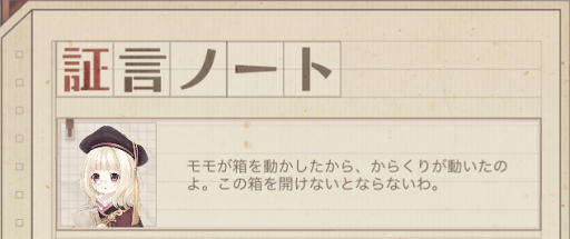 証人室で証言を入手する