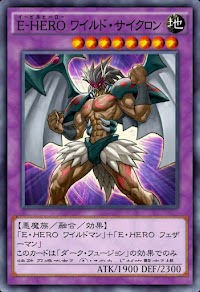 EーHEROワイルド・サイクロン