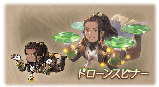 ドローンスピナー・スピナー