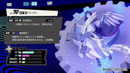 ドミニオンの性能