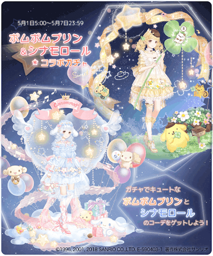 サンリオキャラクター☆コラボガチャ