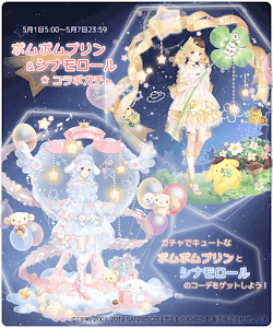 サンリオコラボガチャ