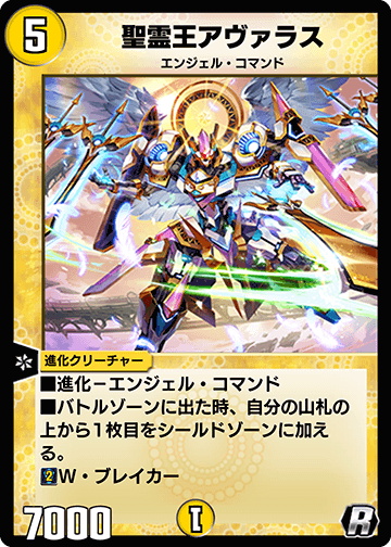 デュエプレ＿聖霊王アヴァラス