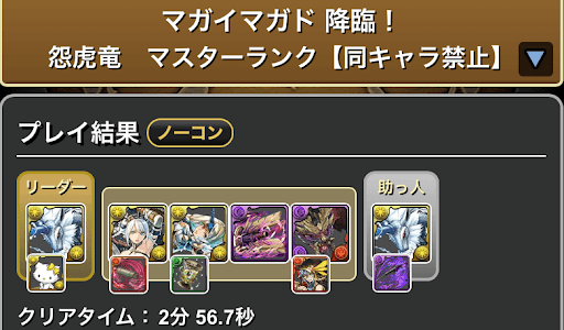 マガイマガド降臨-キリン2枚抜き