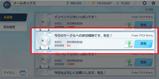 サークル報酬を受け取らず温存