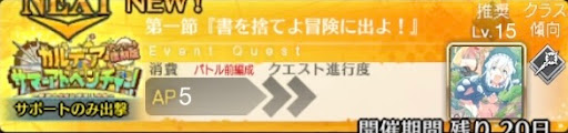 fgo-バナー書を捨てよ冒険に出よ！