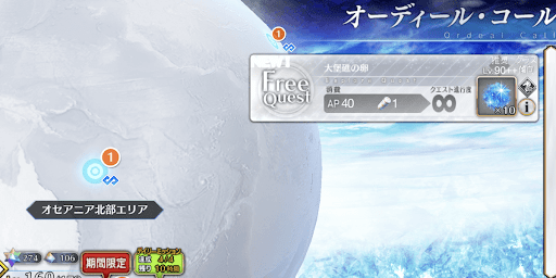 fgo-オーディールコール_大堡礁の卵