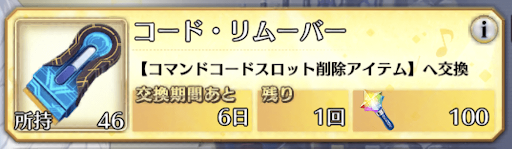 fgo-コードリムーバー