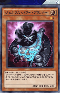 ジェネクス・パワー・プランナー