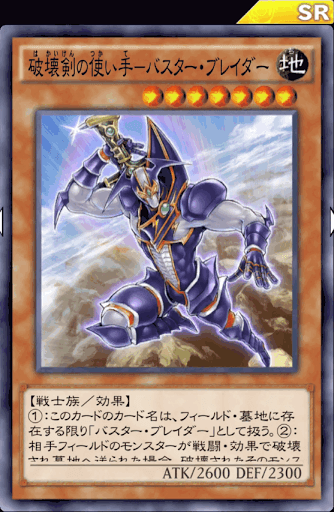 破壊剣の使い手バスター・ブレイダー